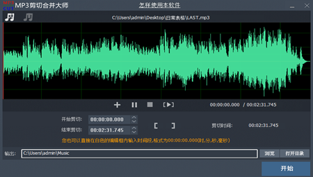 mp3剪切合并大师电脑版