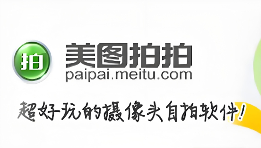 美图拍拍