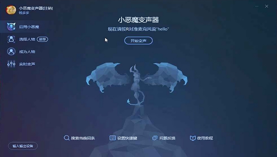 小恶魔变声器
