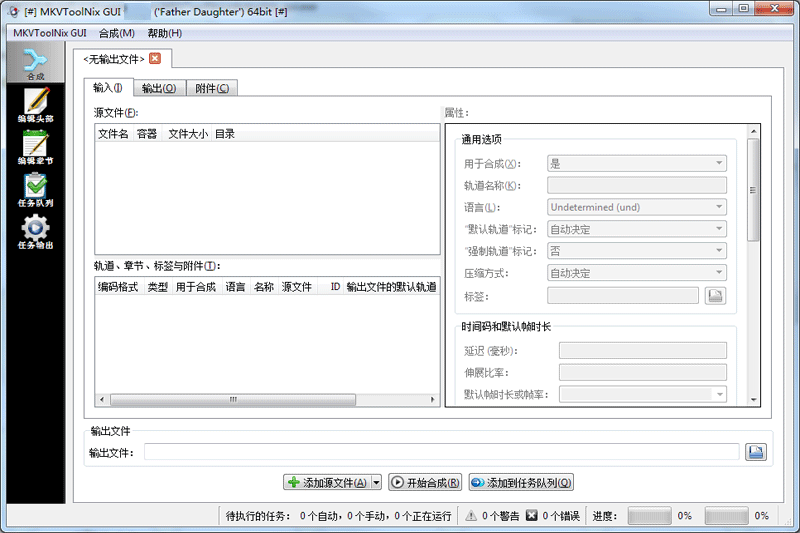 mkvtoolnix电脑版