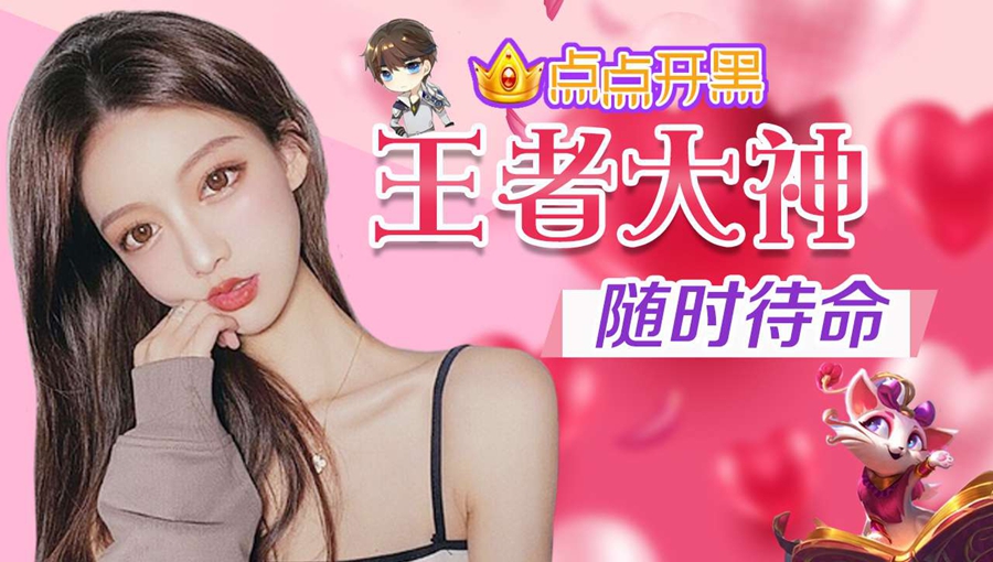 点点开黑