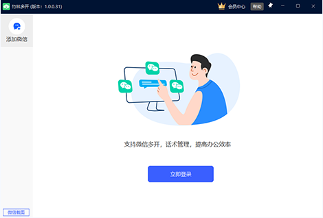 竹林多开