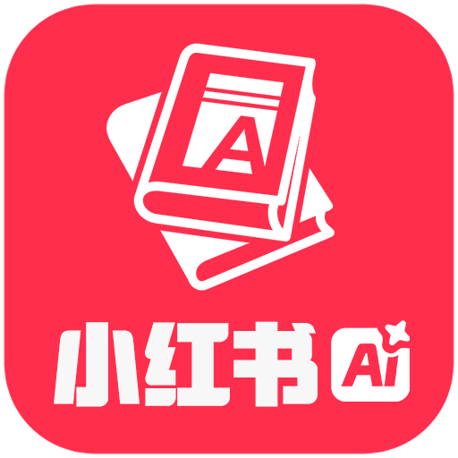 小红书智能助手摸鱼版