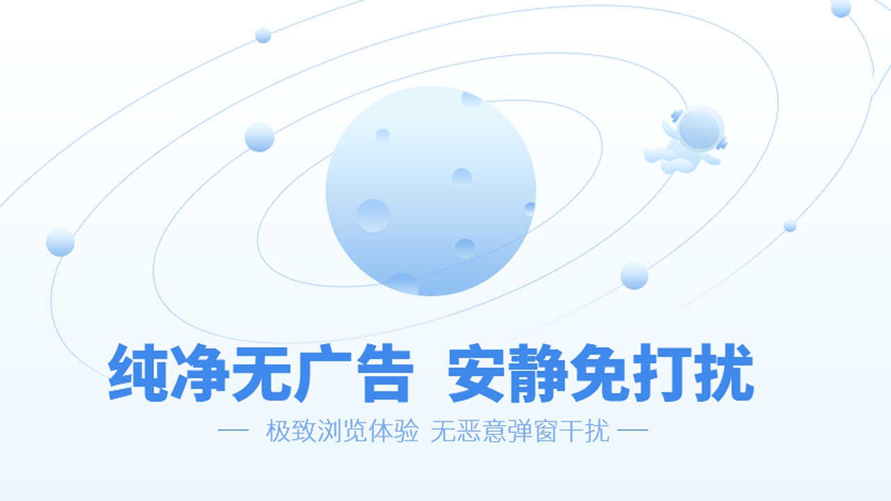 极速浏览器2025最新版