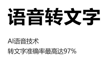 转易侠语音转文字