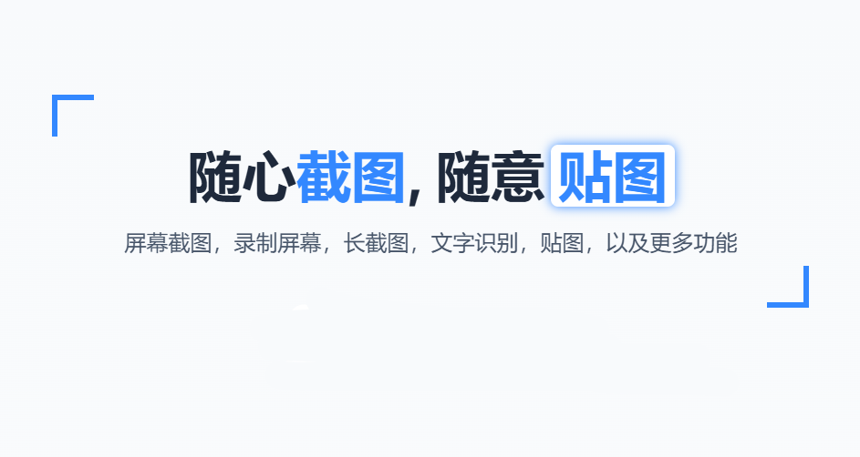 PixPin中文版