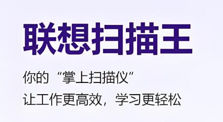 联想扫描王