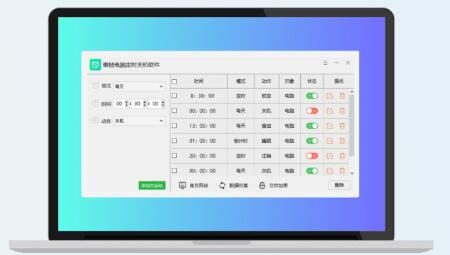 傲桔电脑定时关机软件