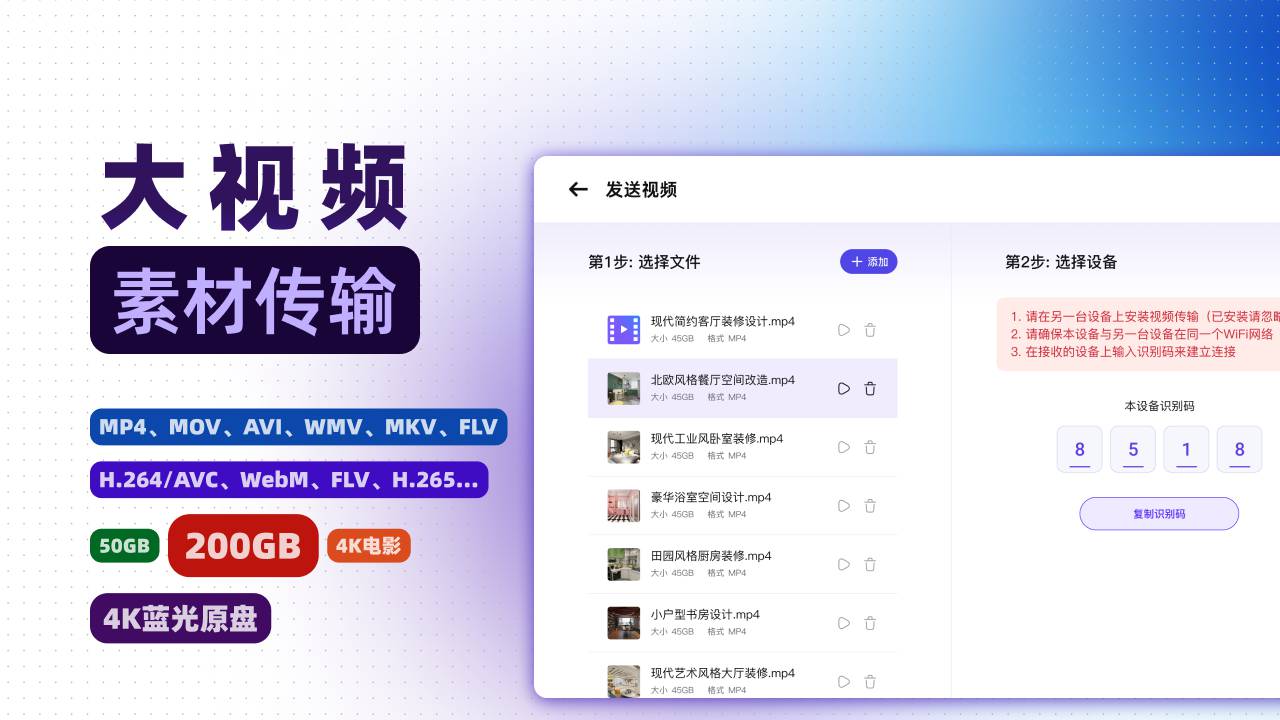 视频传输助手电脑版
