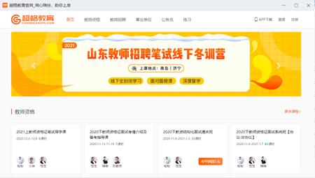 超格教育电脑版