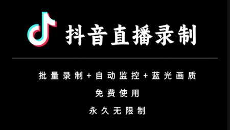快抖直播录制助手电脑版