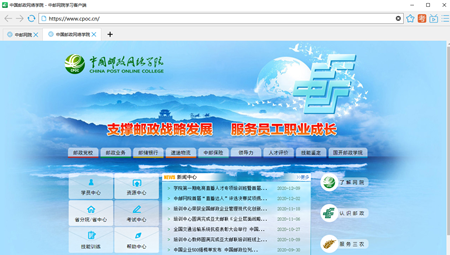 中邮网院学习