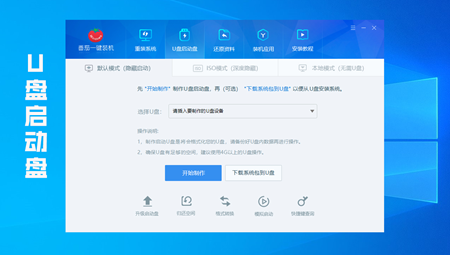 番茄一键装机电脑版