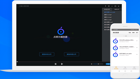 点盾云播放器