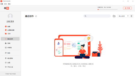 寻简思维导图免费版