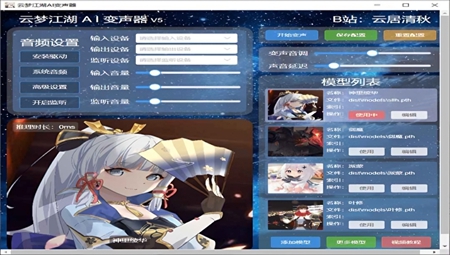 云梦江湖AI变声器
