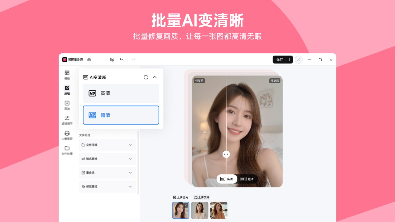 美图批处理