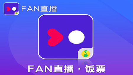 Fan直播伴侣