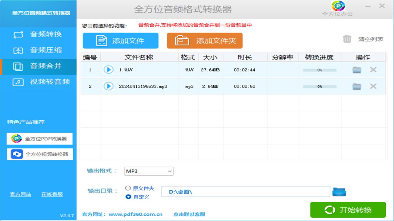 全方位音频格式转换器