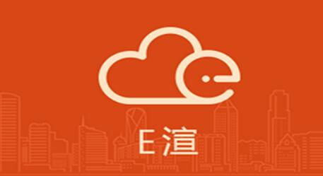 E渲效果图客户端