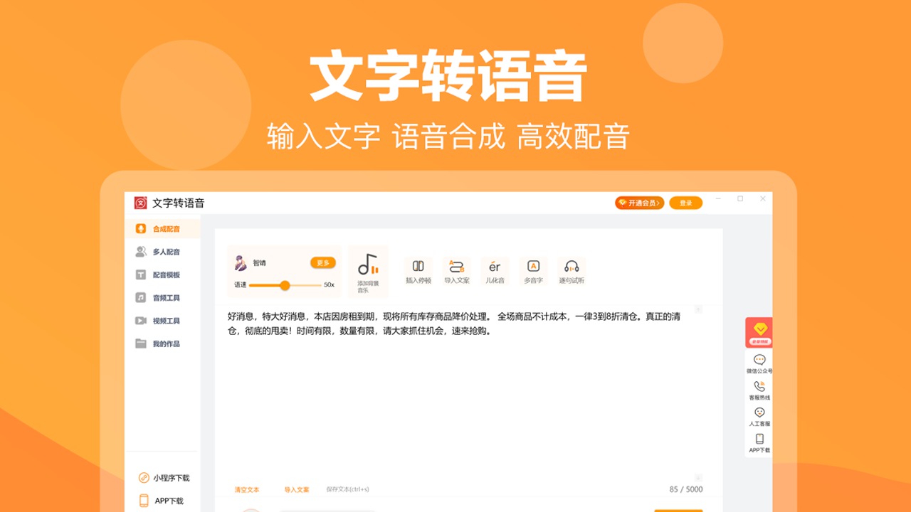 文字转语音电脑版