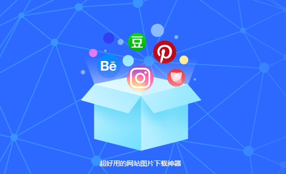 豆皮图片下载器