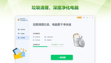 Windows清理优化