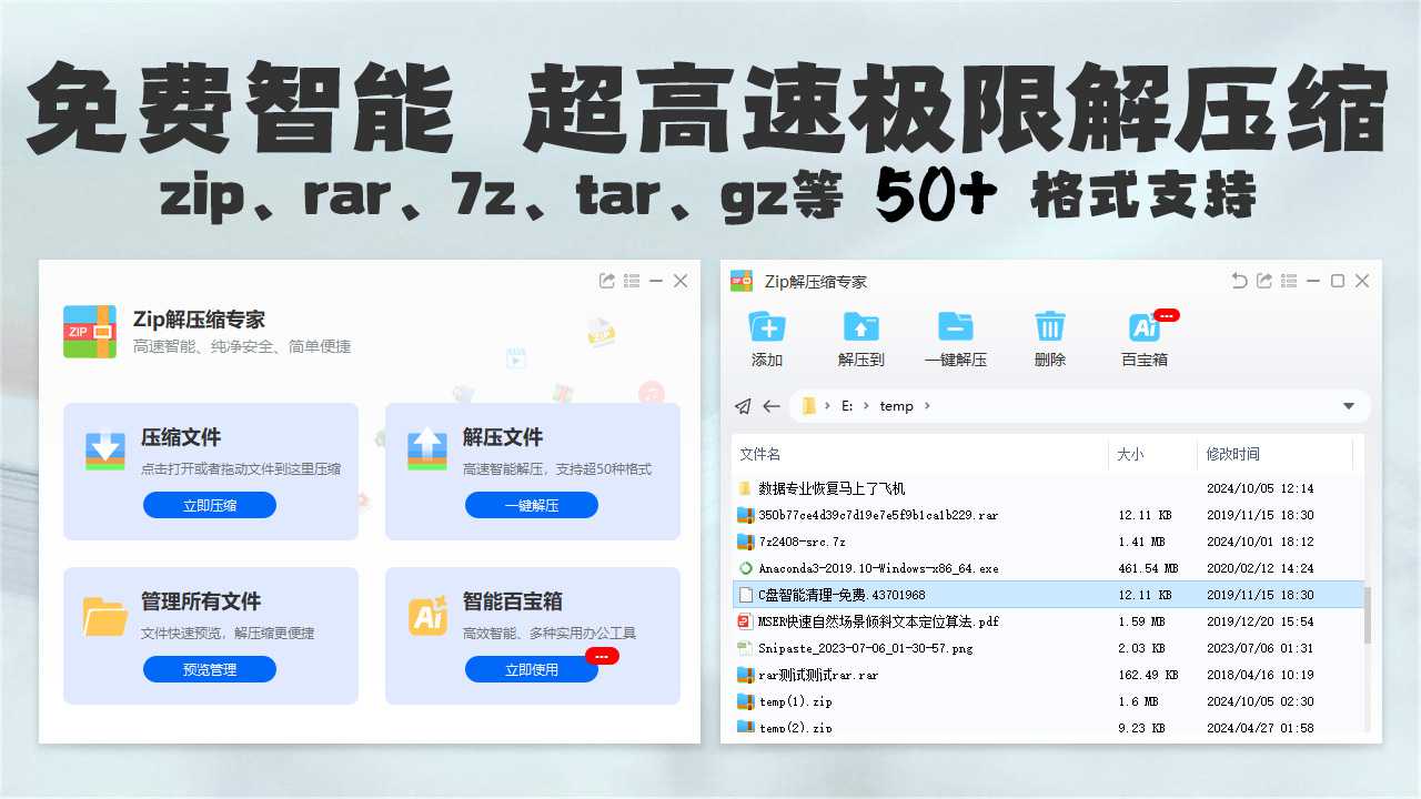 Zip解压缩专家