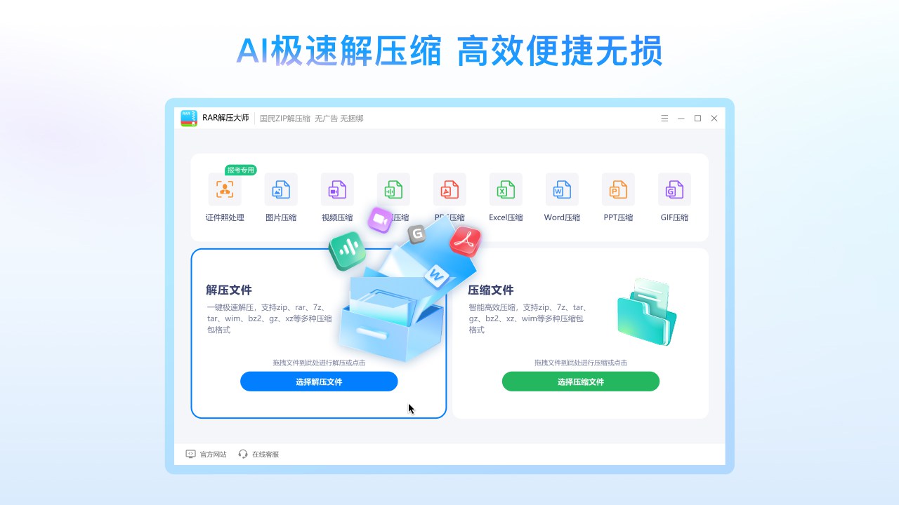 rar解压大师