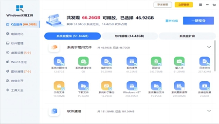 Windows实用工具最新版