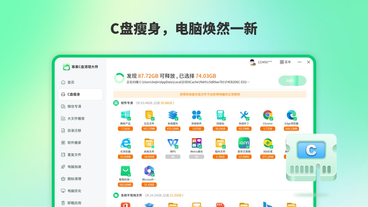 C盘清理优化大师