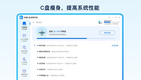 电脑C盘清理专家