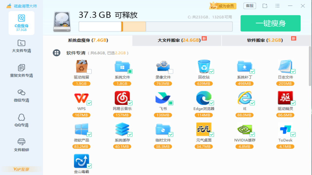 磁盘清理大师
