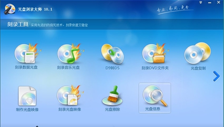 光盘刻录大师最新版本