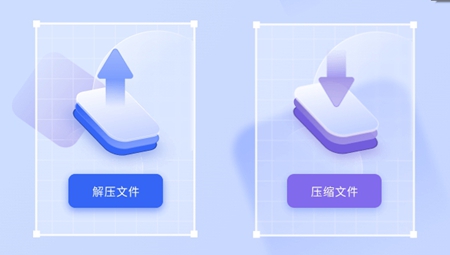 快解压