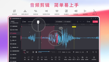音频剪辑转换大师