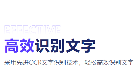 2345OCR文字识别电脑版