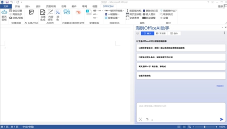 Office AI助手