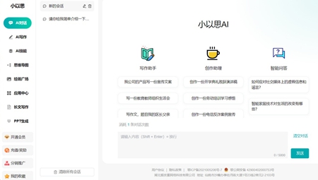小以思写作软件
