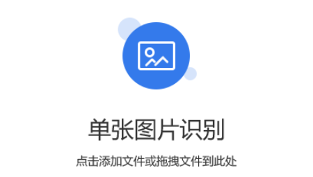 风云OCR识别