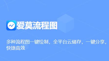 爱莫流程图电脑版