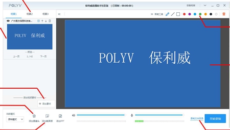POLYV直播助手录课版