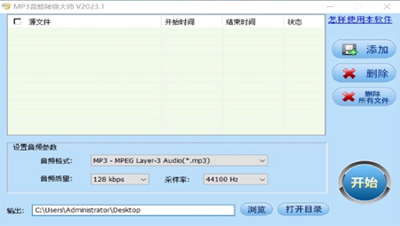 MP3音频转换大师