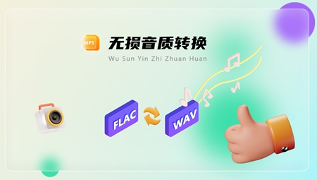 优码音频格式转换器