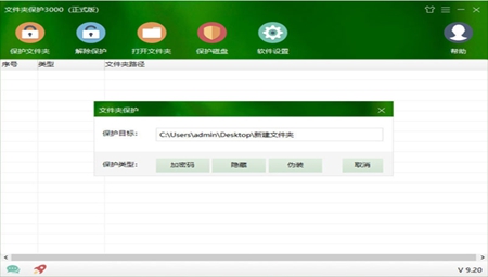 文件夹保护3000