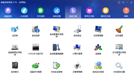 磁盘加锁专家