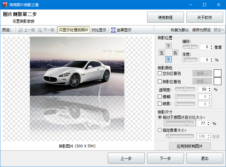 淘淘图片倒影之星