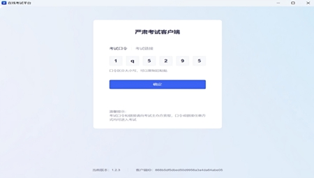 严肃考试电脑版