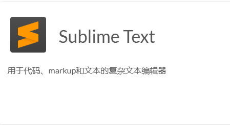 Sublime Text中文版