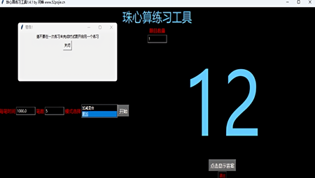 珠心算练习工具